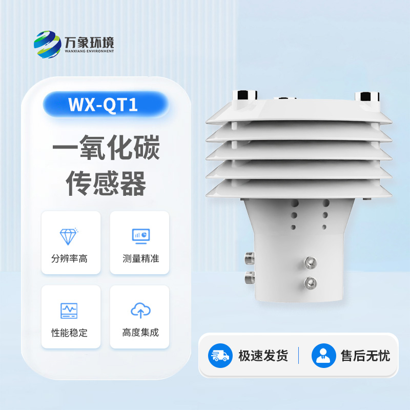 一氧化碳傳感器的主要作用是什么？