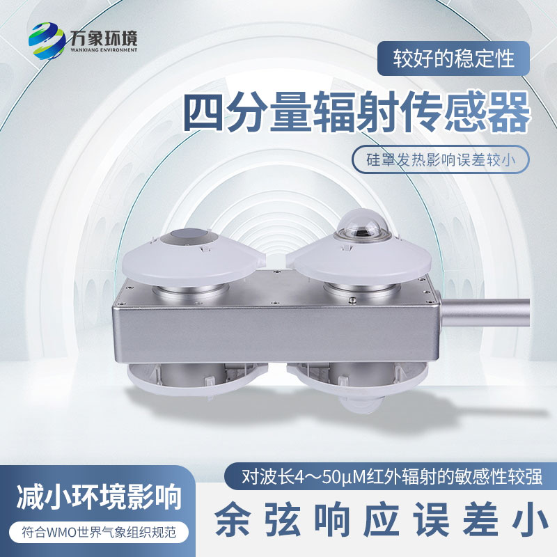 四分量?jī)糨椛鋫鞲衅?/></p><br/>
文章地址：http://www.blwawj.com/gsxw/423.html</div>
</div>
<div   id=