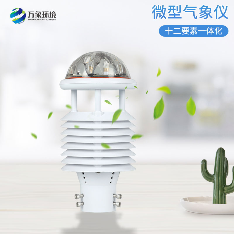 大氣污染環(huán)境監(jiān)測儀幫助精準(zhǔn)施策，科學(xué)治霾