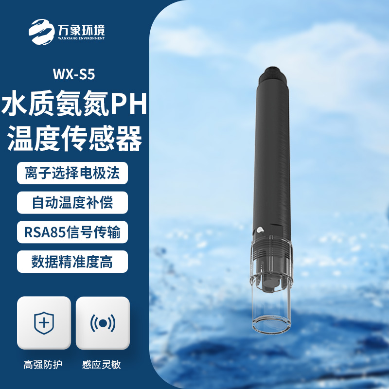 在線氨氮PH一體式傳感器：技術(shù)革新，一機(jī)多能
