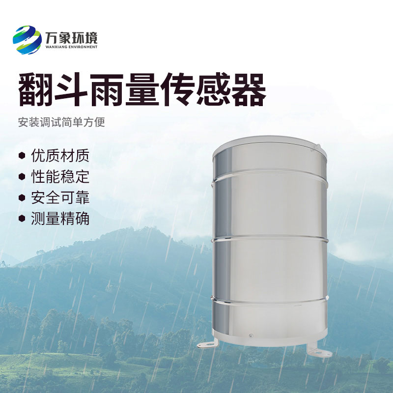 翻斗雨量計的優(yōu)勢在哪里？