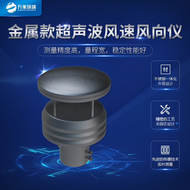 風(fēng)速儀：金屬材質(zhì)，鑄就非凡耐用