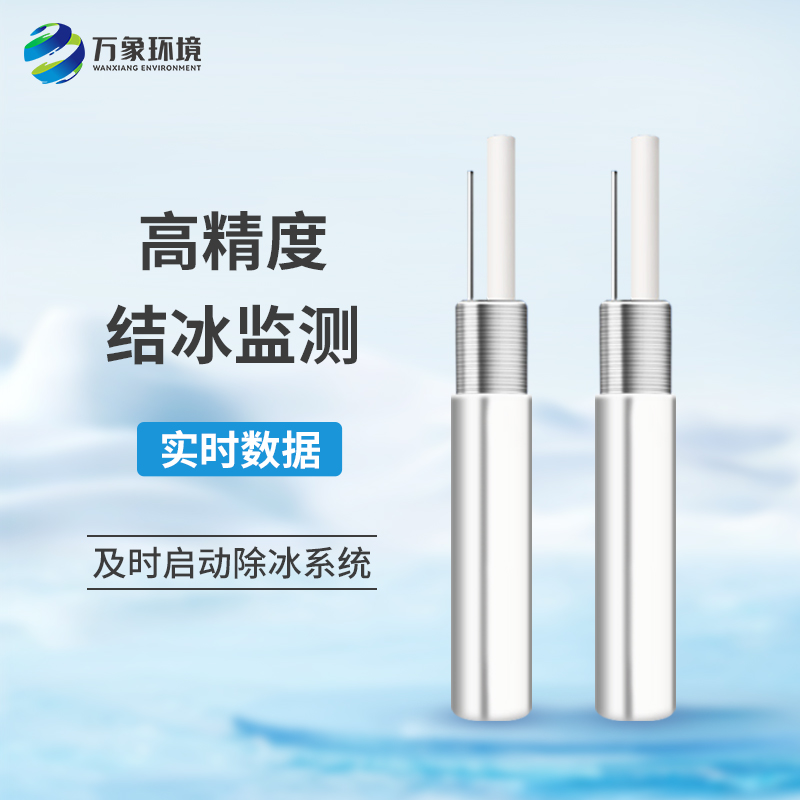 結(jié)冰厚度傳感器可用于哪些地方？