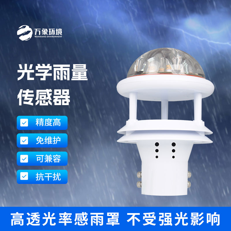 紅外雨量傳感器：精準測量，及時響應