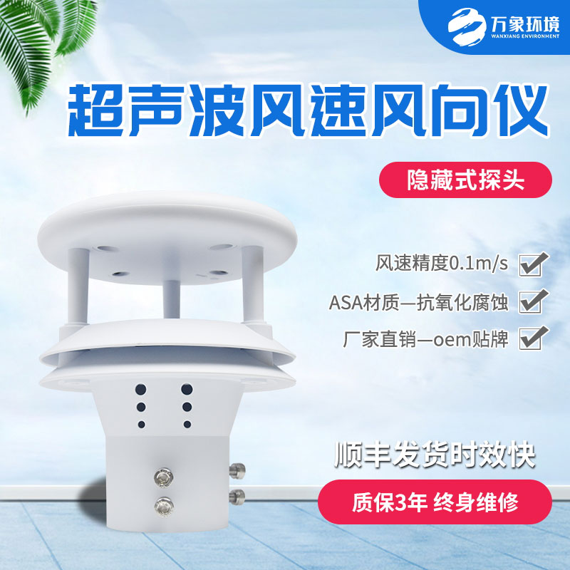 超聲波風速風向儀的應用