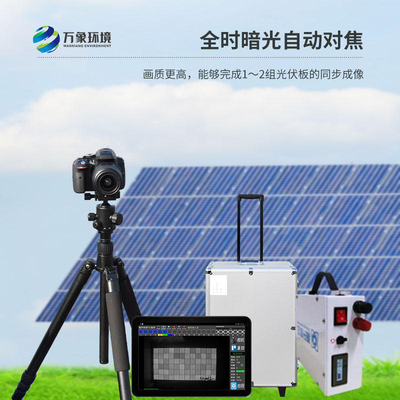 太陽能光伏檢測(cè)設(shè)備應(yīng)用于光伏太陽能電池板的內(nèi)部缺陷檢測(cè)