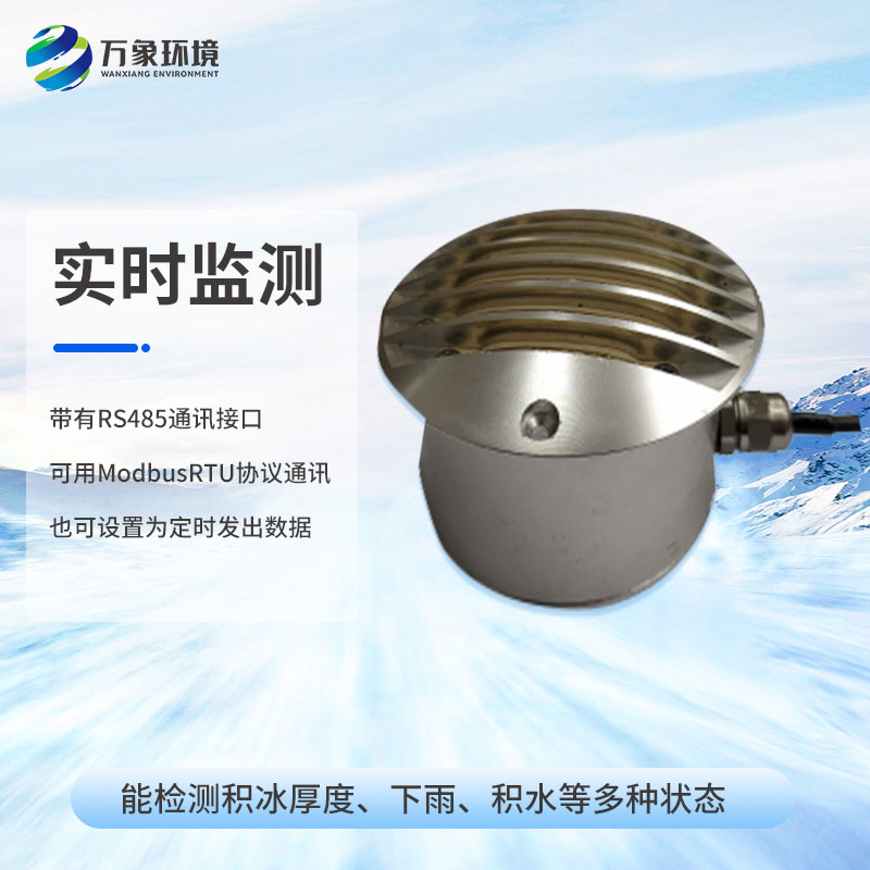 道路結(jié)冰傳感器對于北方的冰天雪地有什么幫助？