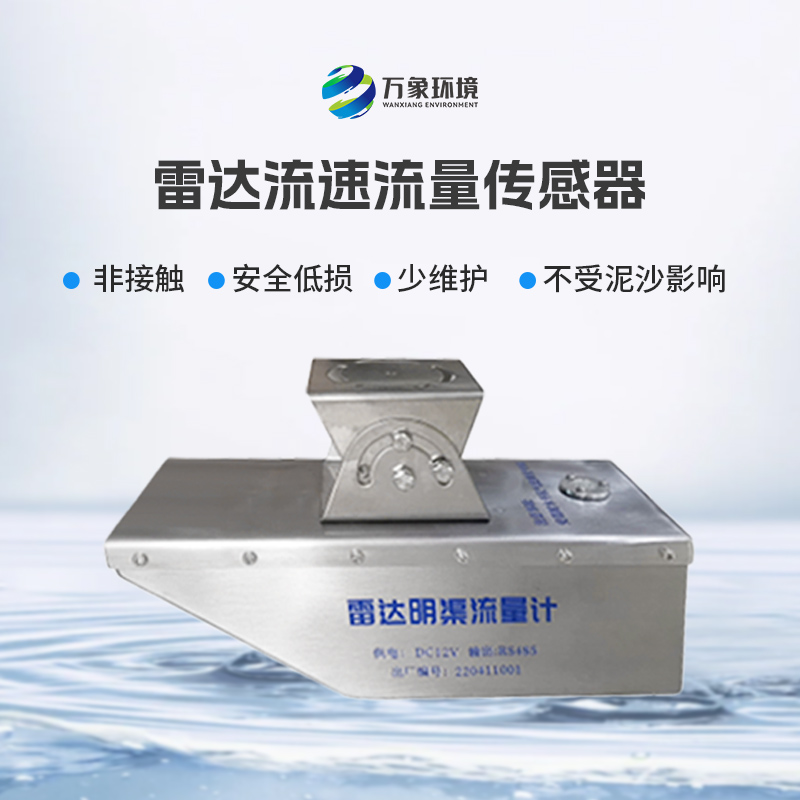 雷達(dá)水位流速一體機(jī)有什么作用？