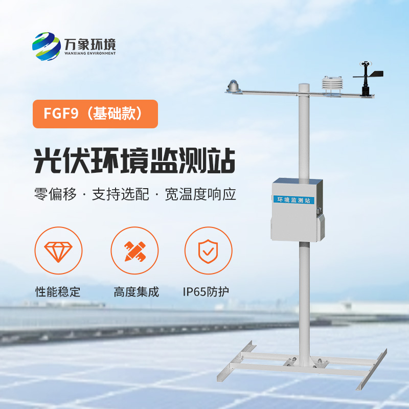 光伏電站環(huán)境監(jiān)測設(shè)備可以用于太陽能資源評估嗎？