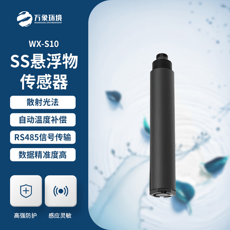 水質(zhì)懸浮物傳感器，在水質(zhì)監(jiān)測管理方面有什么作用？