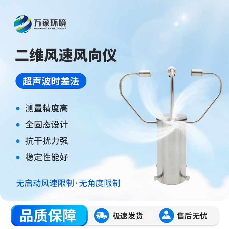 二維超聲波風(fēng)速儀，有什么創(chuàng)新之處？