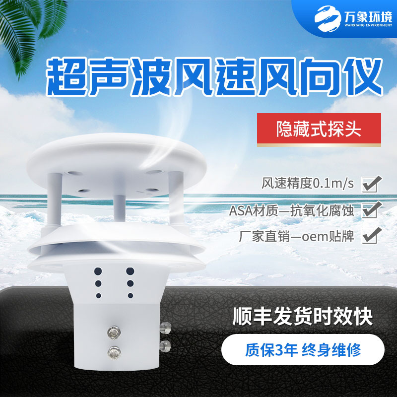 超聲波風(fēng)速風(fēng)向傳感器，有什么技術(shù)優(yōu)勢(shì)？