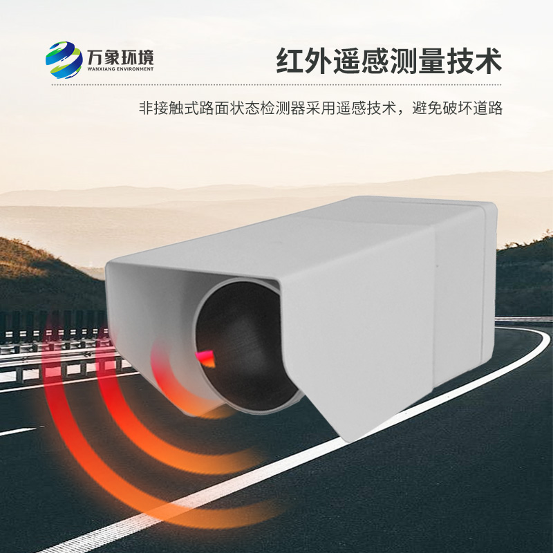 安裝路面狀況傳感器有什么作用？