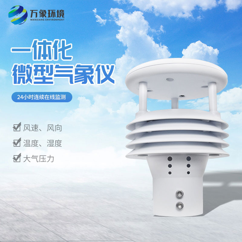 五要素氣象監(jiān)測儀，竟然有這么大用途！