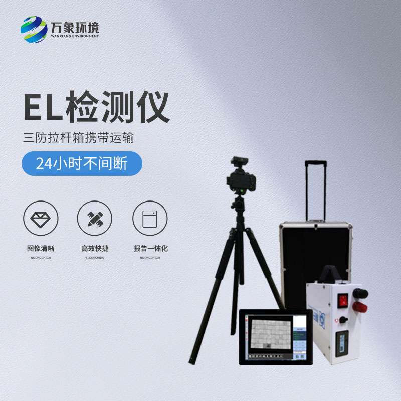 光伏組件檢測儀，有什么創(chuàng)新優(yōu)勢嗎？