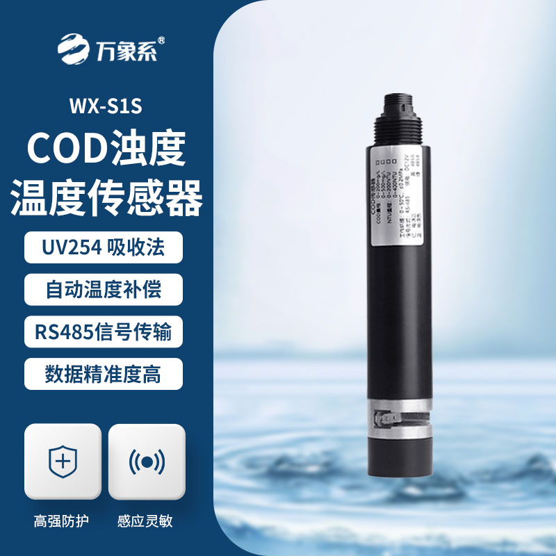 水質(zhì)COD、濁度、溫度三合一變送器