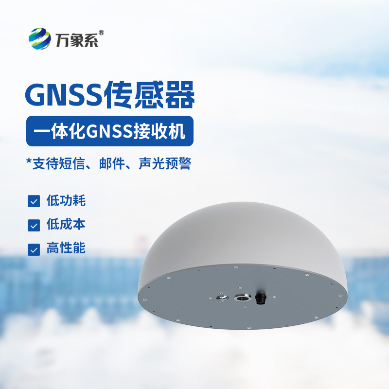一體化GNSS接收機(jī)：大地的“毫米級觀察者”