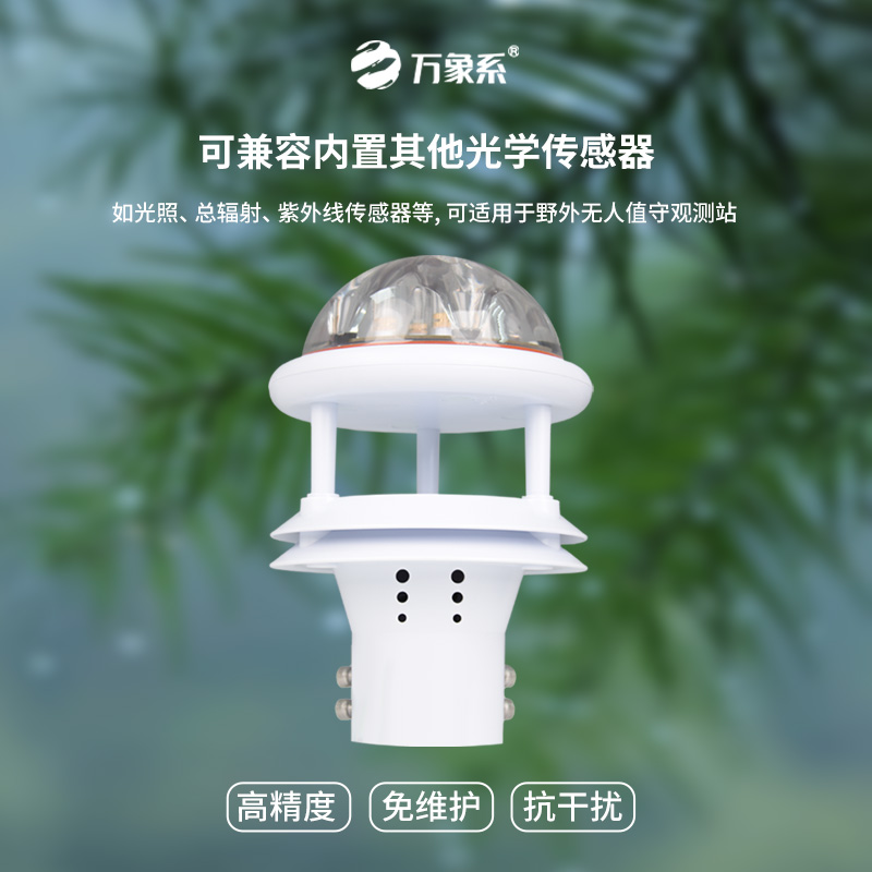 光學紅外雨量傳感器