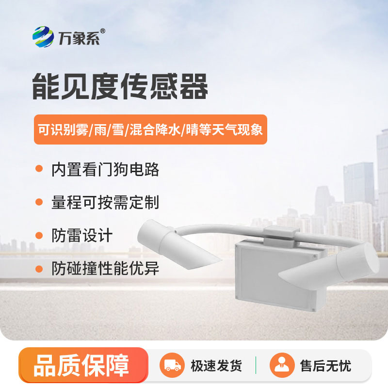 能見度檢測儀