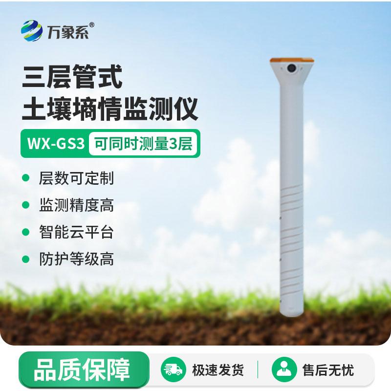  管式土壤墑情檢測(cè)儀