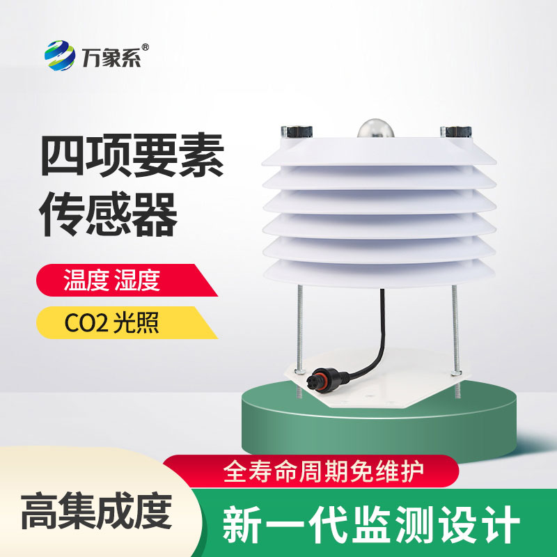 智慧農(nóng)業(yè)傳感器