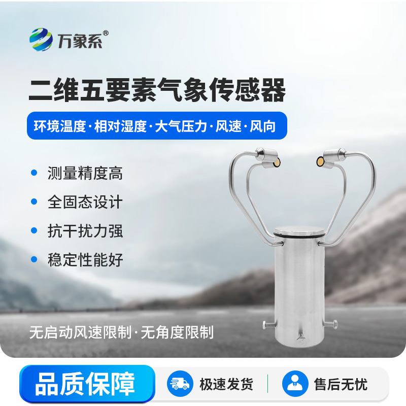 二維超聲波風(fēng)速風(fēng)向儀
