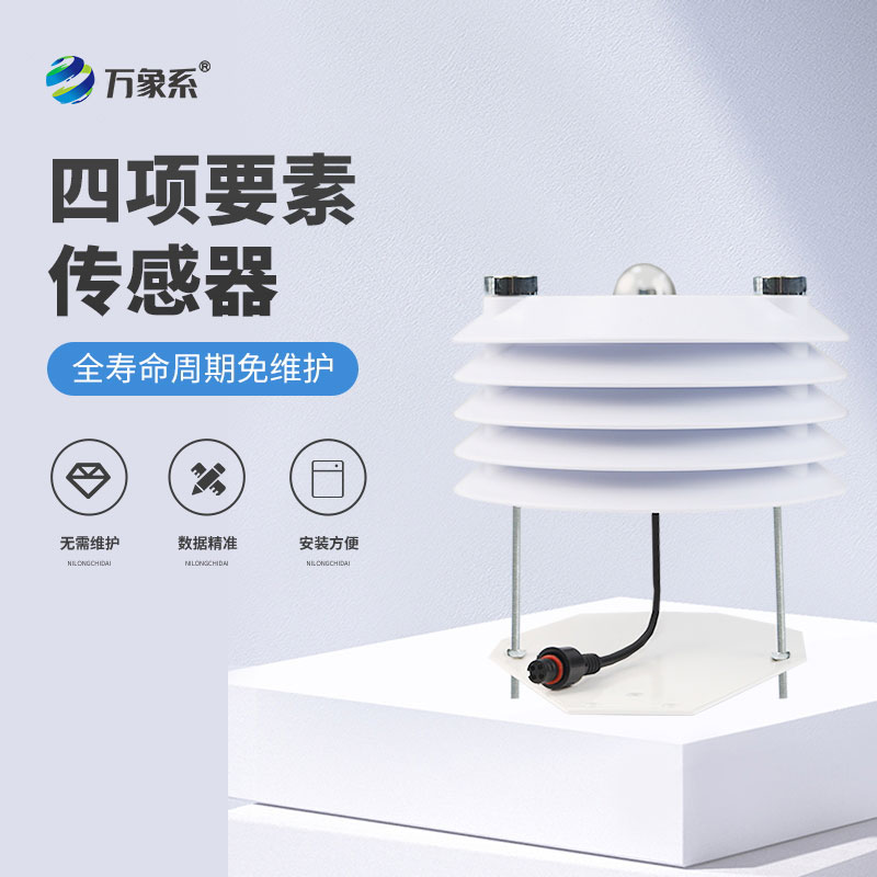 空氣溫濕度傳感器