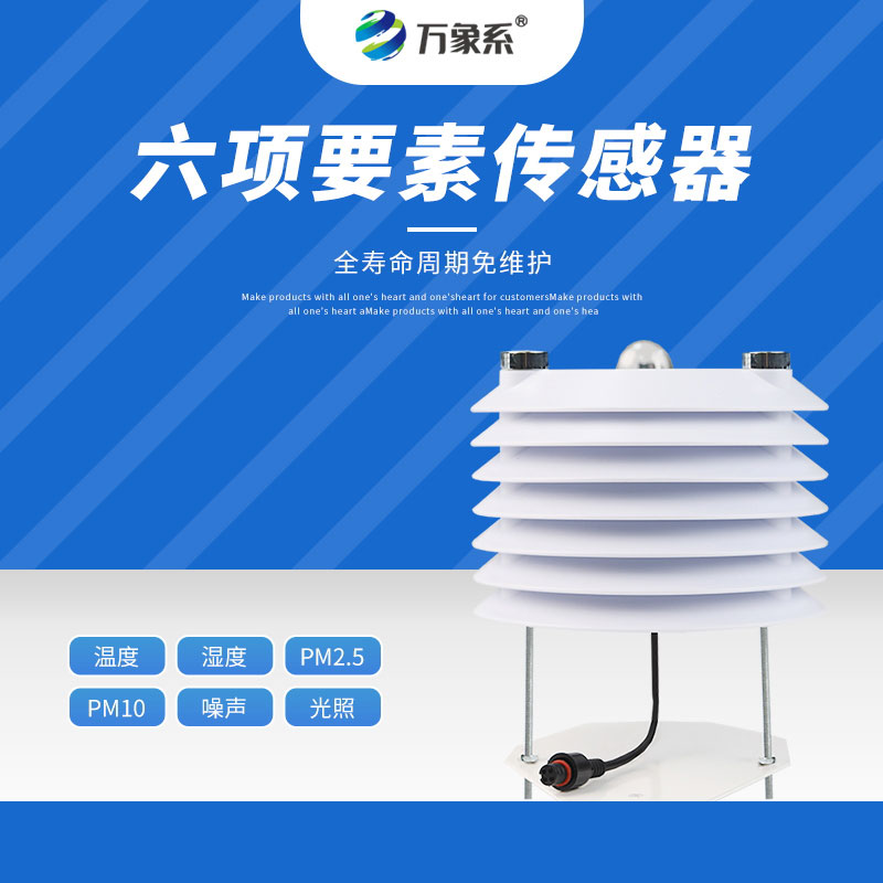 智慧路燈傳感器