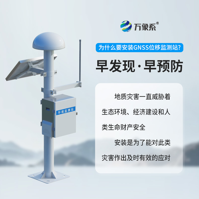 GNSS傳感器