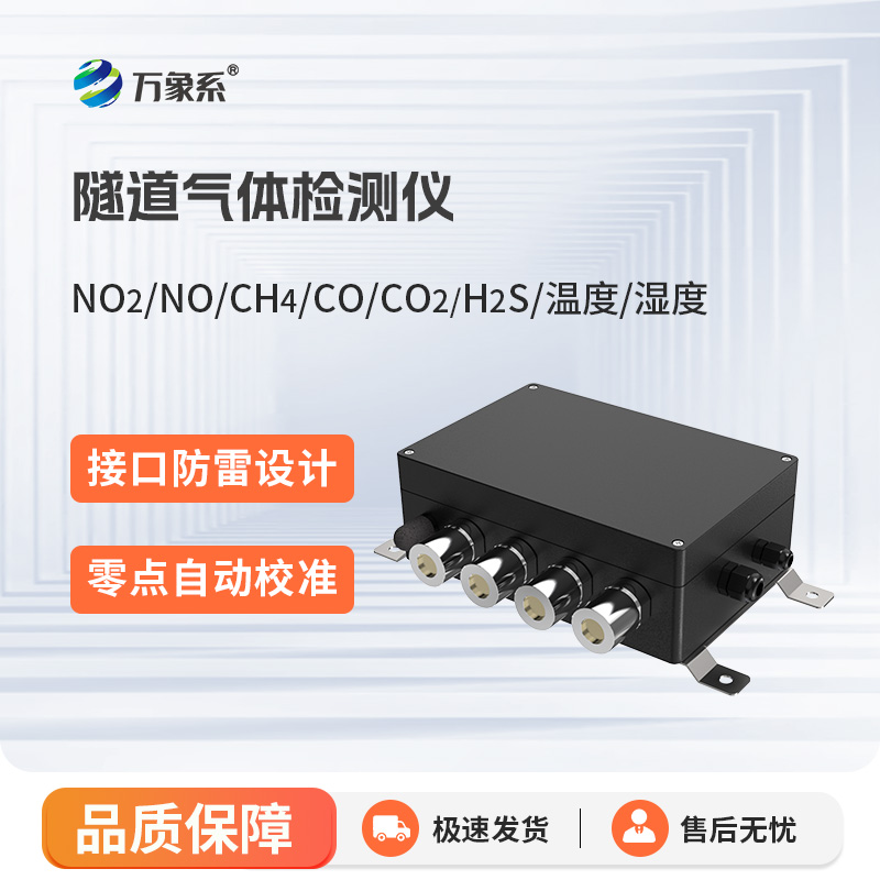 隧道氣體檢測(cè)儀