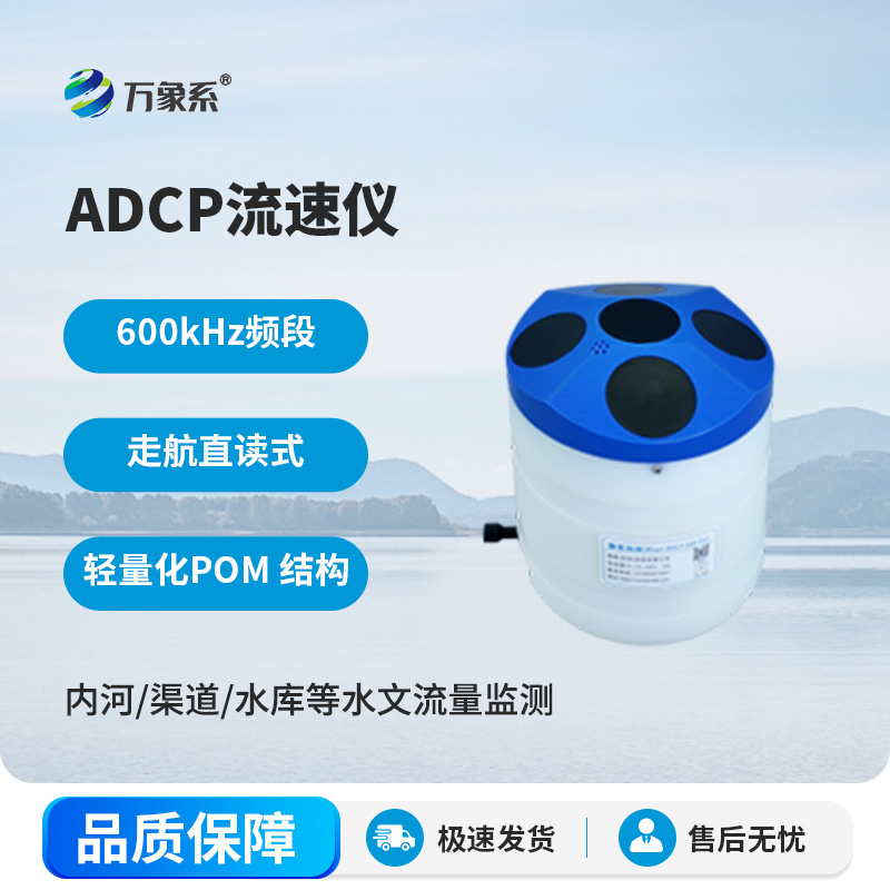 聲學多普勒流速剖面儀