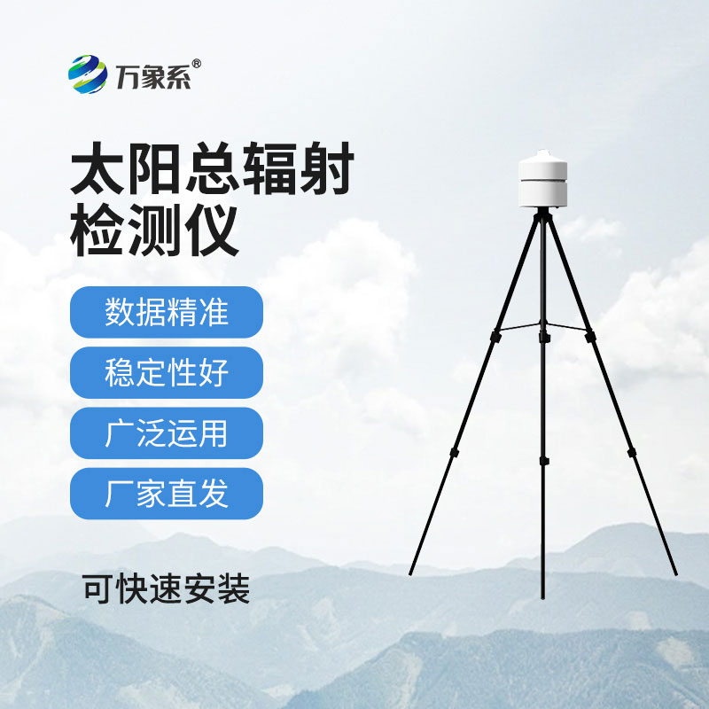 便攜式太陽總輻射記錄儀