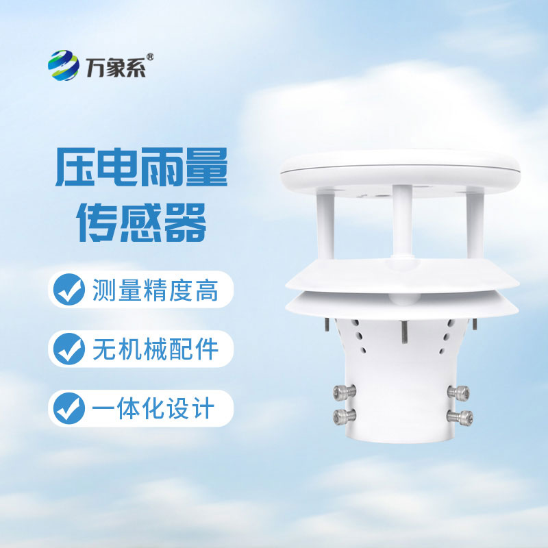 无感精准采雨：压电式雨量传感器助力气象防汛精细化监测